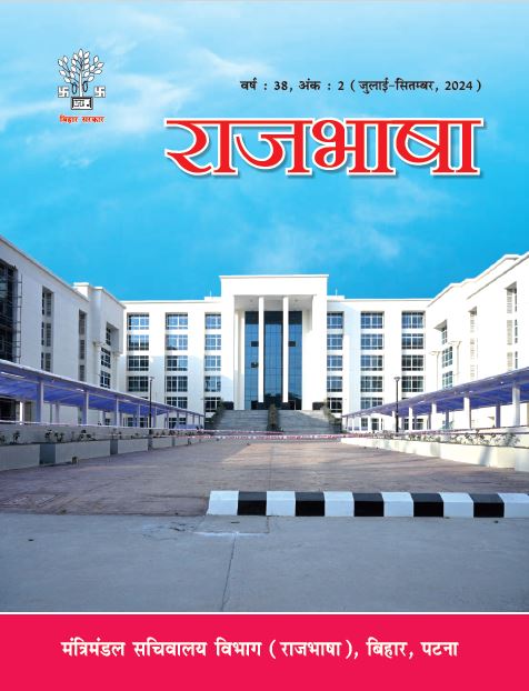 वर्ष-38 अंक-1 (अप्रैल-जून 2024)