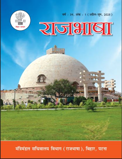 वर्ष-39 अंक-1 (अप्रैल-जून, 2025)