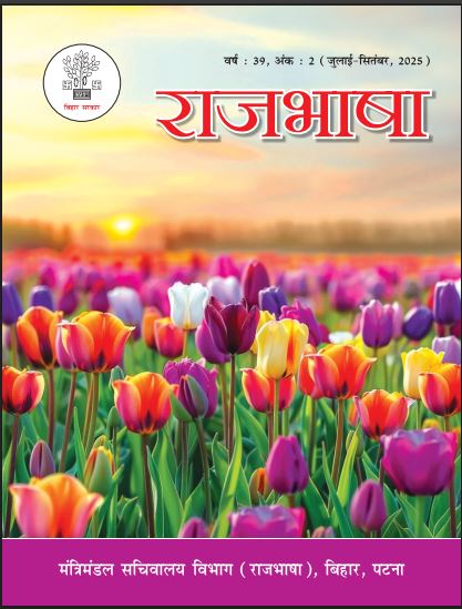 वर्ष-39 अंक-1 (अप्रैल-जून, 2025)